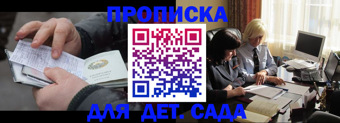 временная прописка в Прохладном