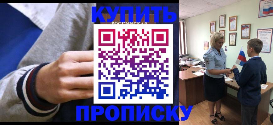 временная прописка в Прохладном