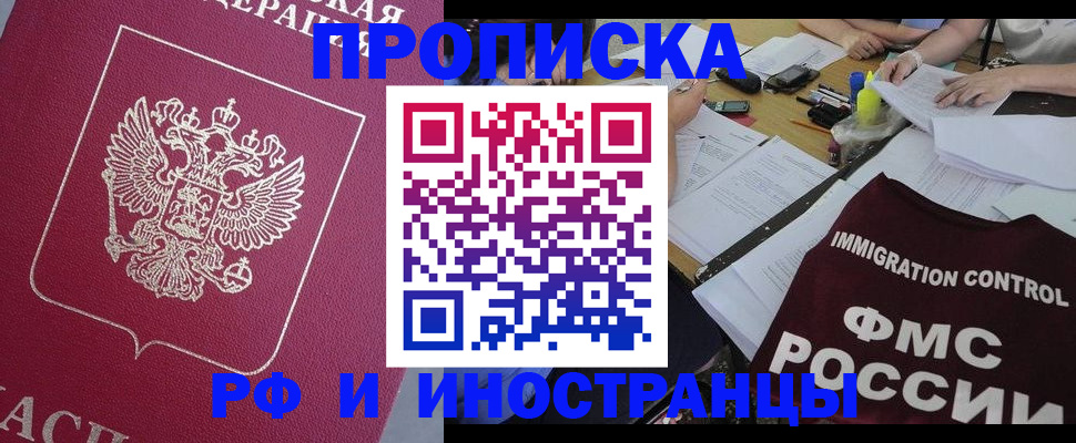 миграционный учет в Прохладном