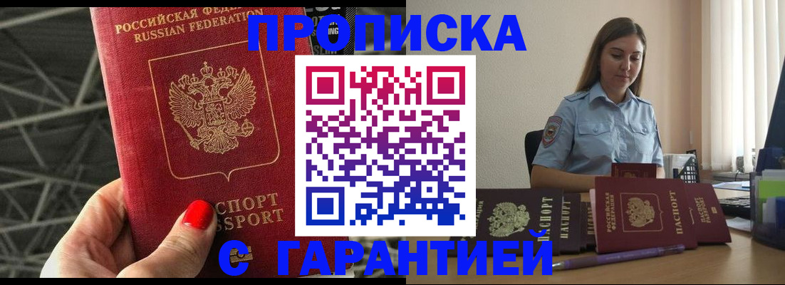 прописка регистрация в Прохладном